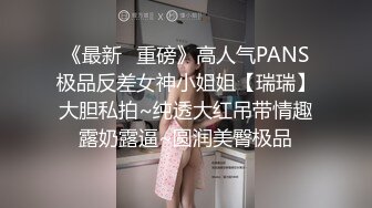 在婚姻里受伤的小只马人妻在跟老公长期争吵之后主动联系