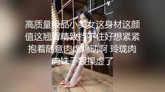 超顶反差女神 最新极品高颜值露脸人气网红少女 小奶瓶 魅魔Cos自慰骚语催精 灌肠羞耻喷汁 淫靡媚态高潮脸