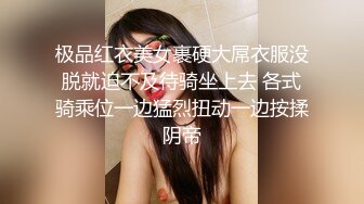 极品红衣美女裹硬大屌衣服没脱就迫不及待骑坐上去 各式骑乘位一边猛烈扭动一边按揉阴帝