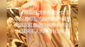 【54D7精品厕拍】《顶级女神,高端白领,白富美重磅来袭》极品包臀裙女神