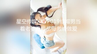 星空传媒XKVP019绿帽男当着老婆面跟岳母激情做爱