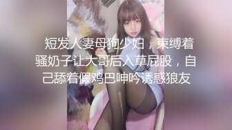 【4K超清】（真实MJ）MJ大一双马尾学妹，少女被干得苦不堪言又有些享受