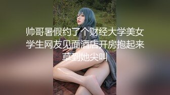 帅哥暑假约了个财经大学美女学生网友见面酒店开房抱起来草到她尖叫