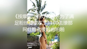 《按摩店小粉灯》村长为了满足粉丝要求花了1100去撩那网红脸老板娘啪啪啪