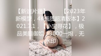 【新片速遞】 【玩物❤️肉便器】 暴虐调教巨乳乖女儿《奶子即正义》主人不要玩游戏了 请玩我吧 狗链羞辱狂艹口爆