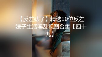 【杏吧】妮蔻-网红妮蔻调教小男奴 没有我的允许不准