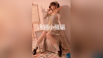 【新片速遞】  私房偷拍大神晓月浴室偷放设备偷拍❤️表哥女友下夜班洗澡