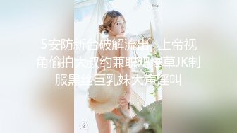 情色隔离室(下)～男同事在我面前强插女领导