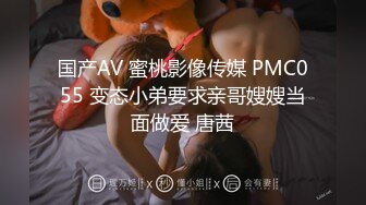 国产AV 蜜桃影像传媒 PMC055 变态小弟要求亲哥嫂嫂当面做爱 唐茜