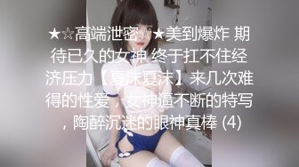 ❤️性感反差尤物❤️超顶长腿御姐魔鬼身材油光丝袜大长腿看着都很让人心动得小姐姐磨磨唧唧的摸她几下就开始流水了