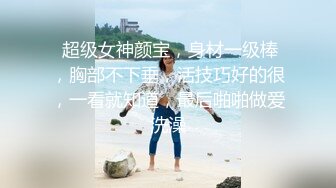 主播【无套刚交】骚气冲天，口交深喉~骚逼抹上风油精又辣又凉快~被大哥后入插菊花一顿爆艹嗷嗷叫！