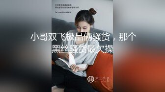 身材完美细腰翘臀约操抖音小主播