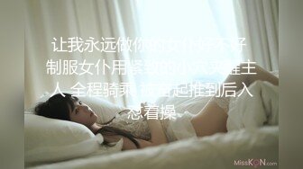 ED Mosaic 妮塔看到陌生小鲜肉居然答应无套还中出