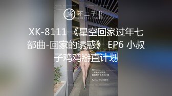  2024-07-25 星空传媒XKVP-068炮友变亲妈