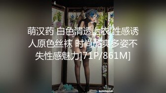 萌汉药 白色清透上衣 性感诱人原色丝袜 时尚酷爽多姿不失性感魅力]71P/861M]