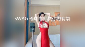 SWAG 毛衣學生妹被脫掉上衣及內褲