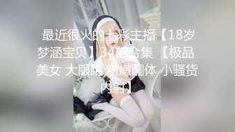 【专约老阿姨】今晚干眼镜阿姨，知性温柔，乳房又白又大又粉，淫荡饥渴，超清画质