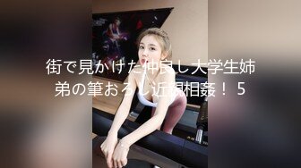 丝袜老婆-女上-御姐-眼镜-学妹-车震-夫妻-Ktv-路人