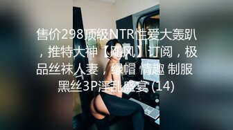 【剧情之王】极品女神场  萝莉御姐全露脸  帅哥美女淫乱场 绝世美鲍无套啪啪 必看佳作