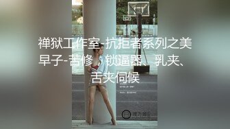 一代炮王疯狂的做爱机器【山鸡岁月】不常被人操的美人妻，水真的多，一舔就有，插得嗷嗷叫好爽啊！ (2)