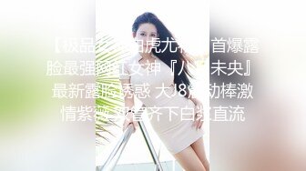 【极品女神白虎尤物】首爆露脸最强网红女神『八月未央』最新露脸诱惑 大J8震动棒激情紫薇 双管齐下白浆直流