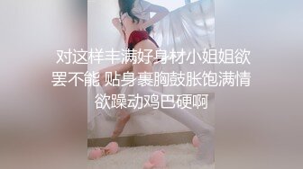 高颜值少数民族东莞女神【雪糕】露脸私拍 吹拉弹唱还玩女王调教啪啪足交相当炸裂