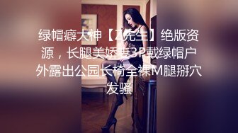 《贵在真实反差淫妻》露脸才是王道！推特网黄淫乱骚妻【吴小仙儿】私拍，绿帽癖老公找单男3P性爱内射露出相当精彩 (11)