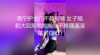 黑丝高挑美女 关灯我害羞 为什么要掰开看啊 好变态 流血了 有点疼我才做了两三次爱 最后还被忽悠无套输出内射