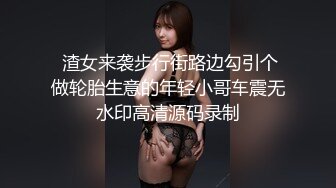  渣女来袭步行街路边勾引个做轮胎生意的年轻小哥车震无水印高清源码录制