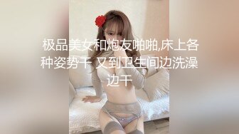 【新片速遞】  ❤️❤️02年学舞蹈的妹妹，黑丝极品美腿，半脱网袜操多毛骚逼，外表文静床上好骚，冲刺一顿爆草