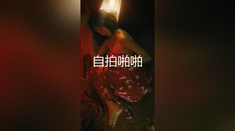 “屁股最近被蚊子咬了”清晰对话搞笑⚫️顶级女模艺校舞蹈生芭蕾舞专业女神重金私拍，露奶露逼翘臀巨乳