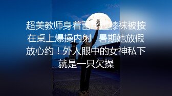 【粉丝福利上下推荐】伪娘元气酱,调教肌肉男