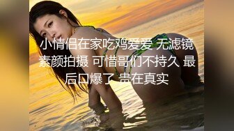 你的女神有钱人的母狗！推特富二代【上海大少爷】订阅性爱私拍②，约炮各行各业极品露脸母狗，人生赢家