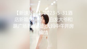 2023.05【推特网黄】湾湾萝莉甜妹【142小只马妮娜】脸穴同框自慰，嗲嗲的娃娃音，听了人都麻了，超赞！5