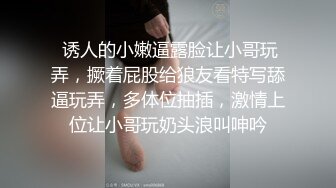  漂亮小姨子全程露脸丝袜情趣活好不粘人，莞式全套伺候小哥哥释放泄欲