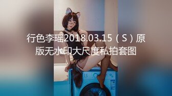 行色李瑶2018.03.15（S）原版无水印大尺度私拍套图