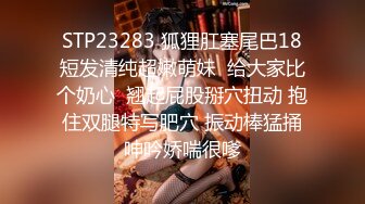 STP31373 甜美呆萌美少女！强烈要求秀一波！无毛极品嫩穴，圆润美臀摇摆，揉搓小穴出水，炮友正入抽插 VIP0600