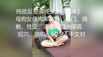  超推荐调教女神身材纤细骚母狗琳儿粉丝见面终极调教 爱上爆菊快感尿操出来了