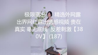 超顶级NTR绿帽人妻，极品白皙韵味美少妇【北方有佳人】私拍，邀约各界成功男士3P单挑无套BB肏肿，刷锅狠人原版2K画质 (12)