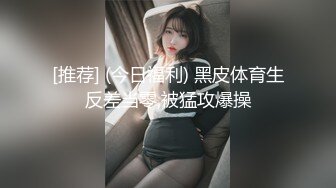 女人专属spa服务，这位女顾客身材好啊，白白嫩嫩的臀部，男技师一挑逗摸一摸就叫床