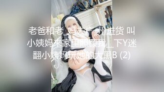 老爸和老_妈去广_州进货 叫小姨妈来家里照顾我__下Y迷翻小姨妈玩她的大黑B (2)