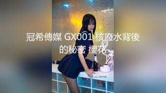 冠希傳媒 GX001 核廢水背後的秘密 櫻花