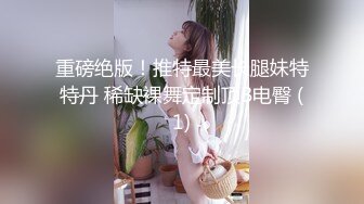 10万粉极品身材颜值巅峰比女人还女人清纯外围T【小奶油】私拍，被金主各种玩肏，嗲声嗲气雌雄难辨直男最爱 (6)