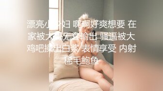 纹身哥出租屋约炮00后小女友换上黑丝各种玩❤️小BB超嫩