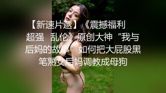 日常操黑丝女友，叫声很骚