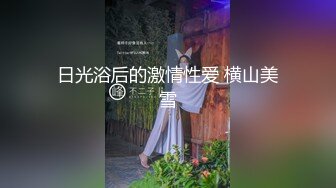 【破解摄像头】高档水疗会所 偷窥漂亮的黑丝美女技师换衣服 全是漂亮的小姐姐 (22)