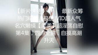 【新速片遞】    ❤️性感可爱小仙女❤️美美的身材纤细的腰 极品反差小母狗，穿上性感情趣COS服给爸爸操，萌萌的外表下是个小骚货[345M/MP4/03:41