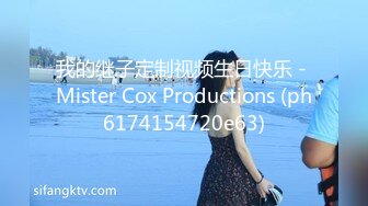 我的继子定制视频生日快乐 - Mister Cox Productions (ph6174154720e63)