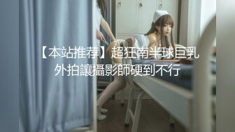 【本站推荐】超狂南半球巨乳外拍讓攝影師硬到不行