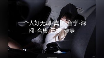 STP17810 疯狂3P玩上瘾 漂亮36D美女干猛男 69互舔后入抽插 戴眼镜美女果然骚